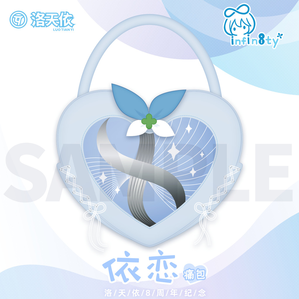 Luo Tianyi 8th Anniversary Attachment Special Offer