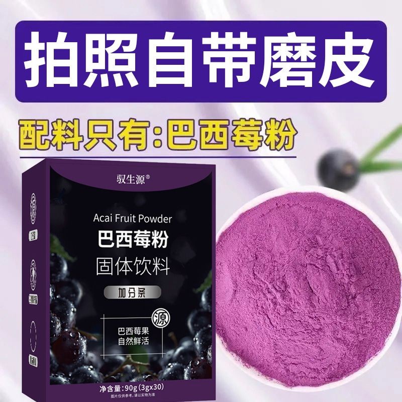 สินค้าใหม่ พร้อมส่ง ผง Acai Berry อย่างเป็นทางการ Acai Berry ผงใยอาหารไม่มีสารเติมแต่ง ชงบรรจุหีบห่อ