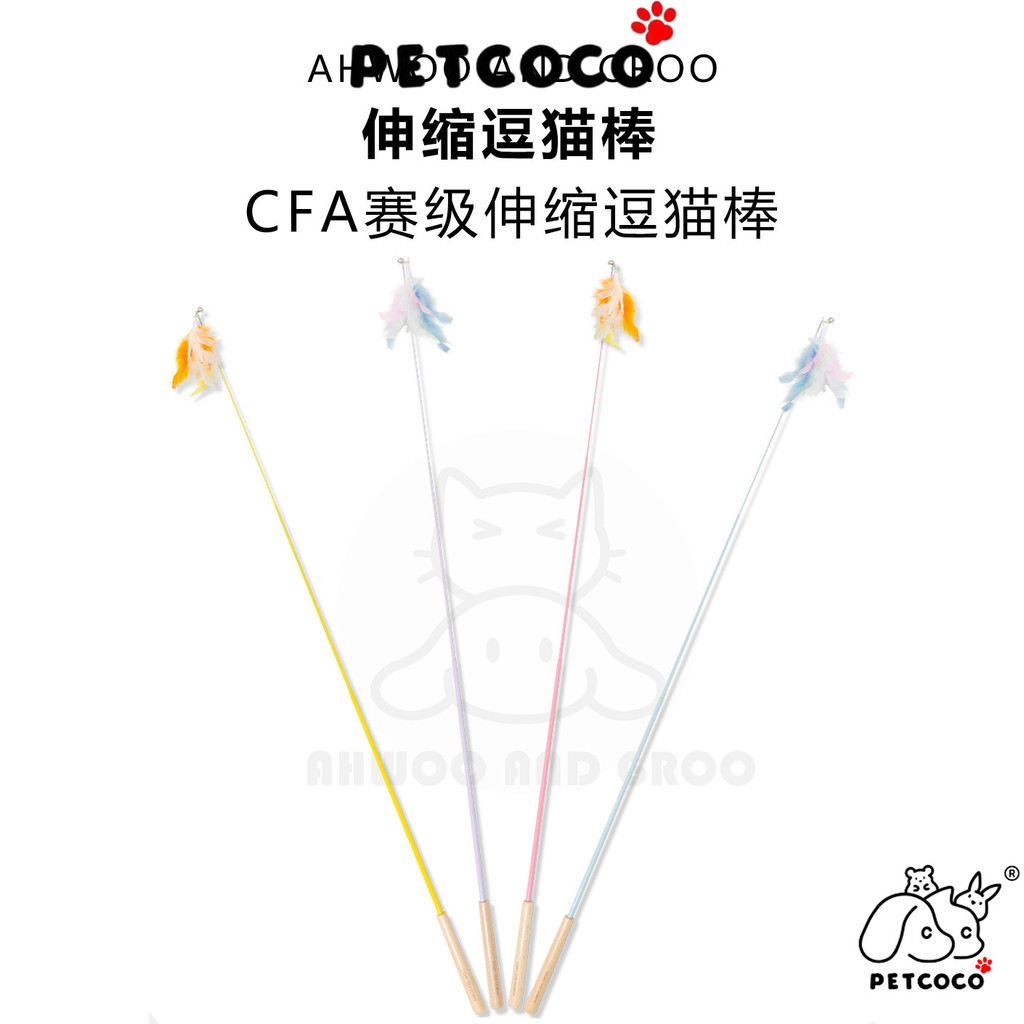 PetCo Ahwoo & Groo ชุดทีเซอร์แมวขยาย ของเล่นแมว 木 木猫棒 彩色毛羽毛球 猫หด 宠物用品玩具猫棒 猫棒 telescopic 猫棒