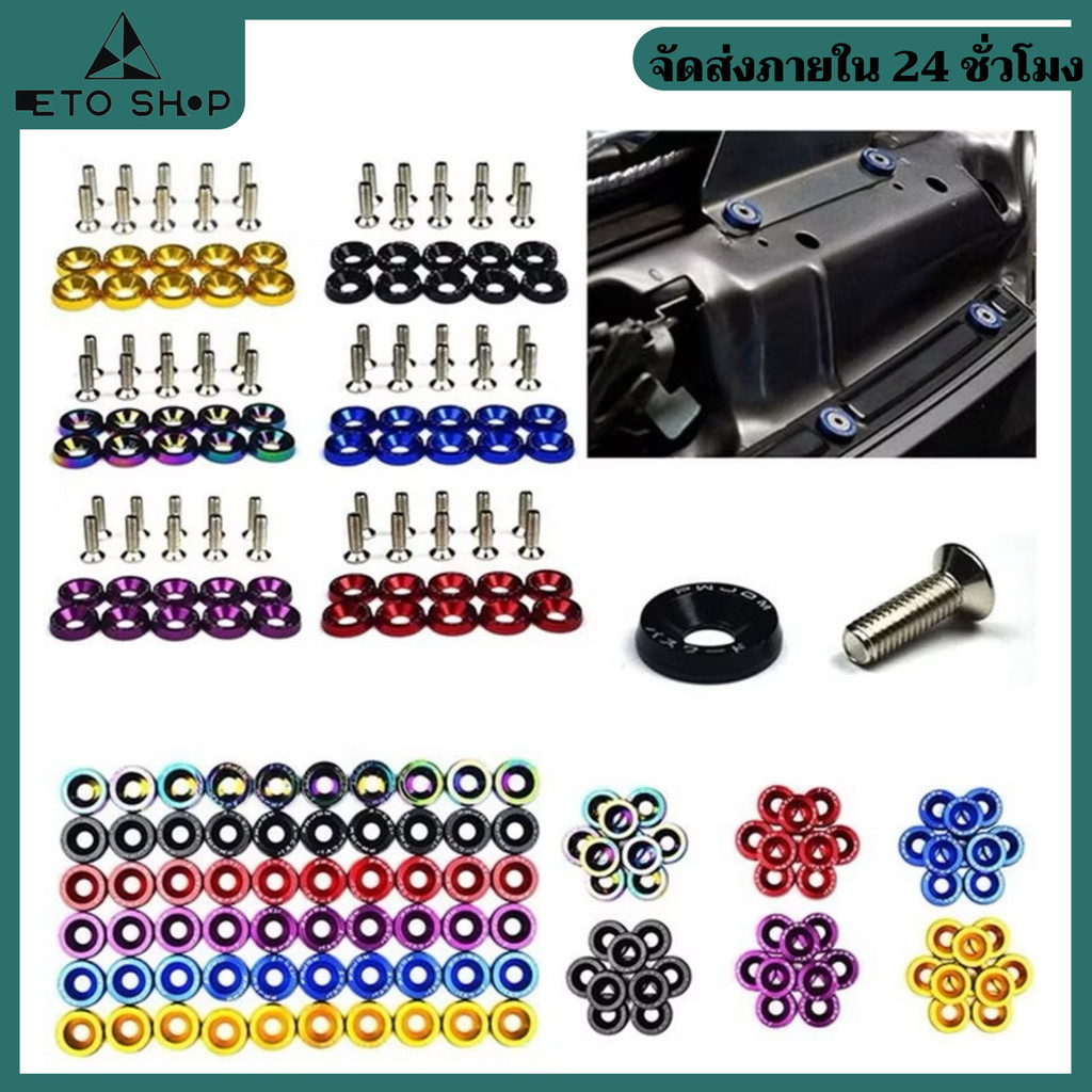 สกรูเว้า M6 JDM แบบหกเหลี่ยม ดัดแปลง สําหรับรถยนต์ จํานวน 10 ชิ้น#LETO