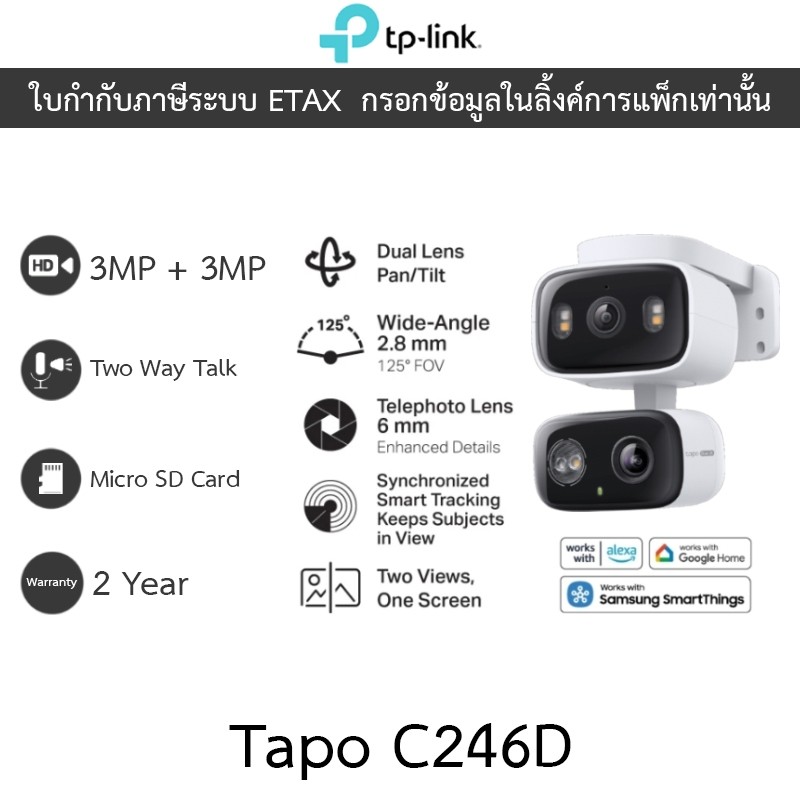 TP-Link Tapo C246D กล้องวงจรปิด 3MP + 3MP ภาพสีกลางคืน เลนส์มุมกว้าง125° เทเลโฟโต้ 6มม. คุยโต้ตอบได้