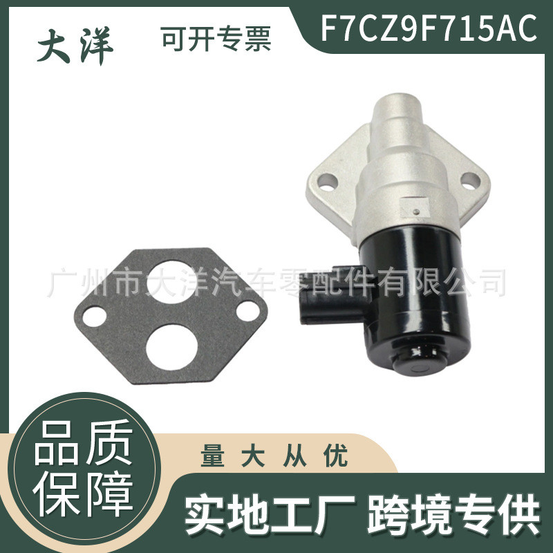 F6CE9F715AC F7CZ9F715AC เครื่องยนต์ไม่ได้ใช้งานวาล์วควบคุมอากาศเหมาะสําหรับ Ford Mazda