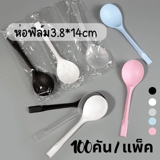 COZII ♥โค้ดส่งฟรี♥ ช้อนกลม ห่อฟิล์ม 14cm100ชิ้น5สี(ดำ.ขาว.ใส.ชมพู.ฟ้า) วัสดุเกรดอาหาร ทนทาน ช้อนหักยากมากๆ