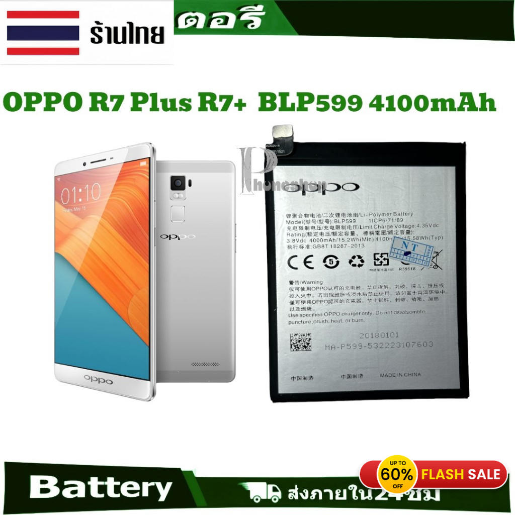 แบตโทรศัพย์oppo แบตเตอรี่ แท้ OPPO R7 Plus R7+ แบต battery / BLP599 4100mAh -รับประกัน 3 เดือน.