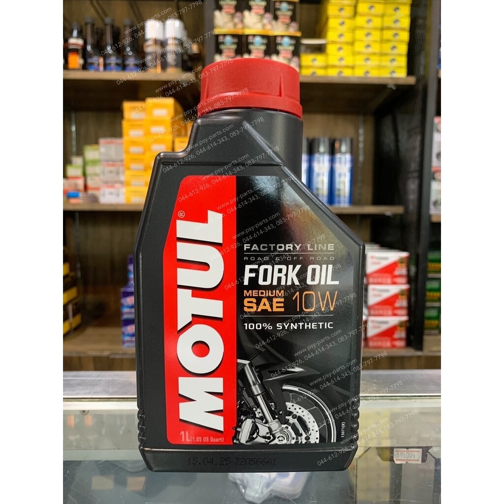 น้ำมันโช้คอัพ 1 ลิตร (MOTUL) FORK-OIL 10W