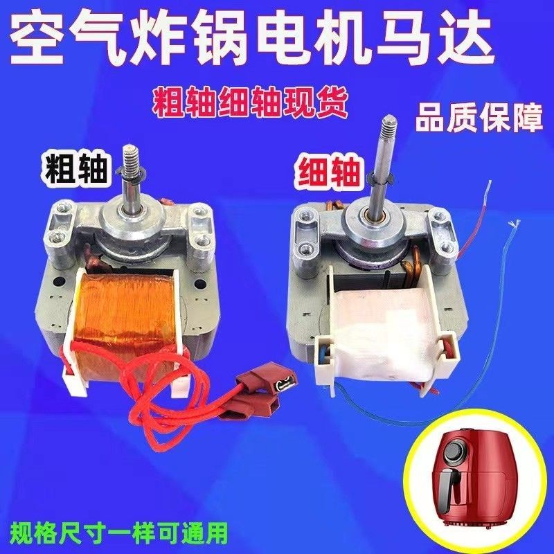 Air Fryer Motor Accessories Motor Hot Air Convection Motor Air Fryer Accessories Long Short Shaft 30