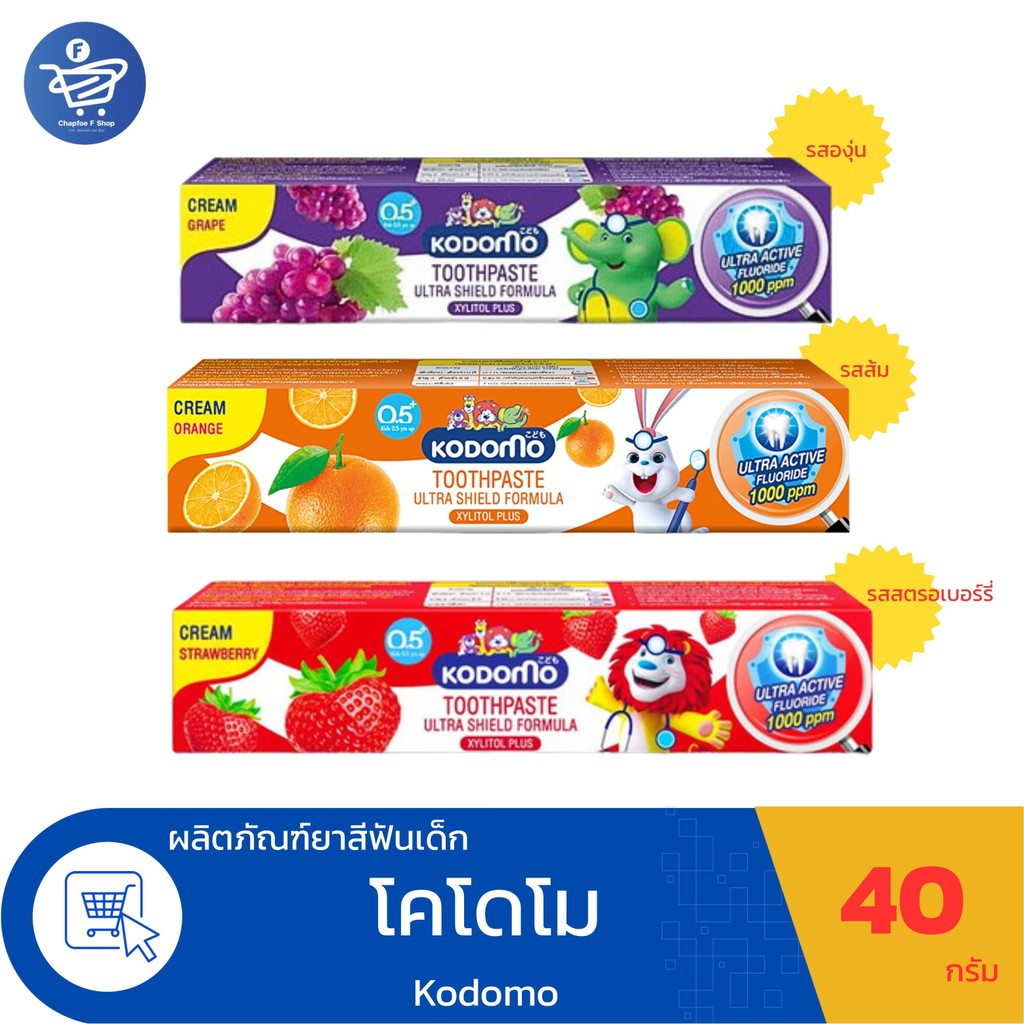 Kodomo โคโดโม ยาสีฟันเด็กสูตรอัลตร้า ชิลด์ ขนาด 40 กรัม