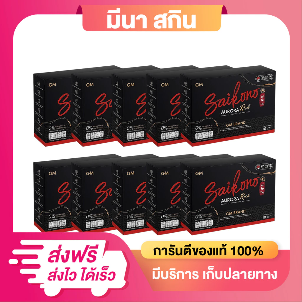 (ราคาส่ง 10 กล่อง) SAIKONO รุ่นใหม่!! collagen ไซโกโนะ คอลลาเจน บรรจุ 10 ซอง