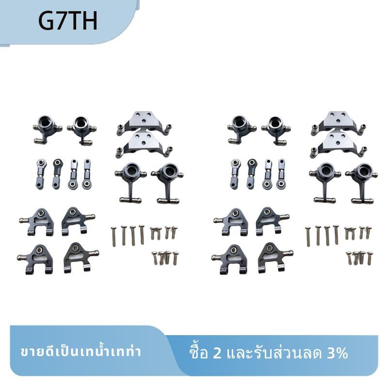 2X โลหะอะไหล่อัพเกรดพวงมาลัยถ้วย Swing Arm แผ่นชุดสําหรับ P929 P939 K989 K999 1/28 RC รถ,สีเทา