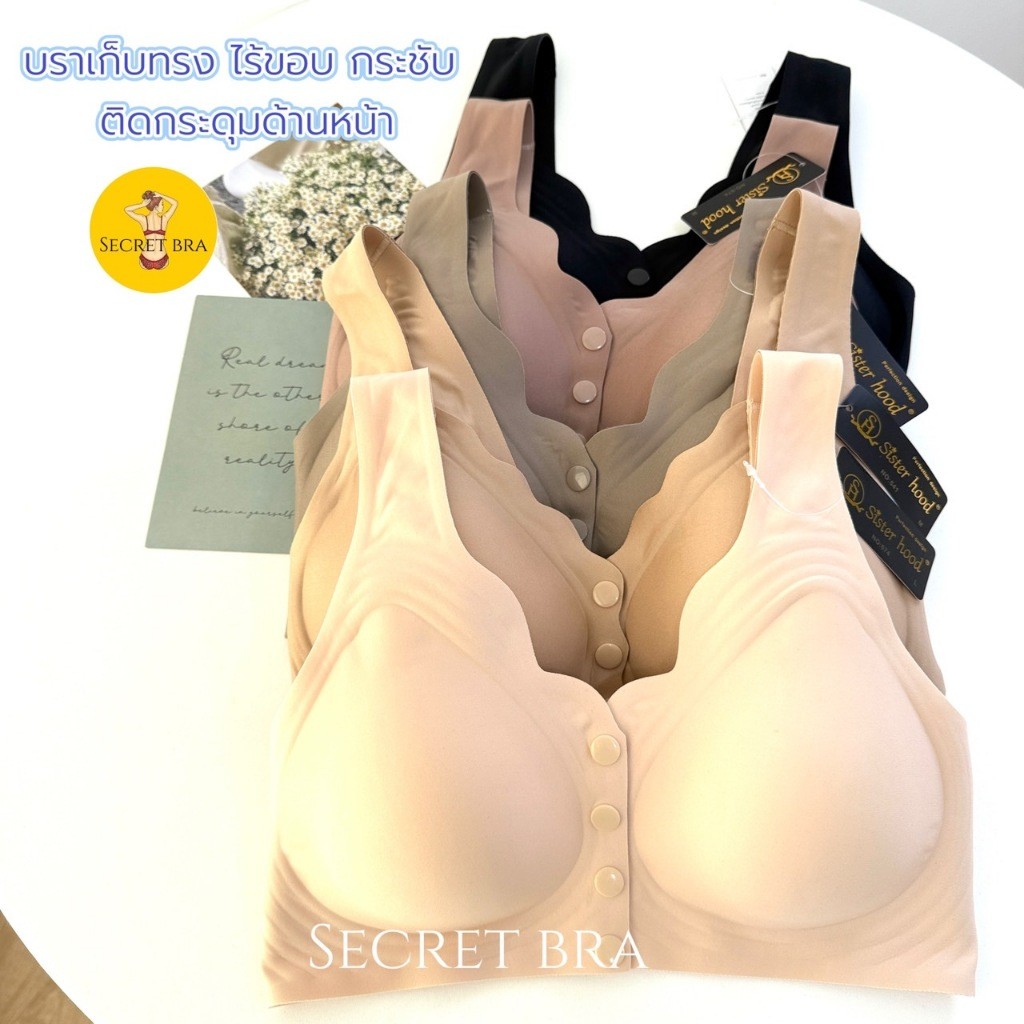 ชุดชั้นในพรีเมี่ยม sister hood 674 เสื้อชั้นในติดด้านหน้า ในสปอร์ตบรา ไร้โครง ไร้ขอบ สินค้าคุณภาพ