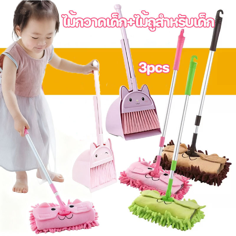พร้อมส่ง ไม้กวาดเด็ก+ไม้ถูสำหรับเด็ก 3pcs อุปกรณ์ทำความสะอาดเด็ก เสริมพัฒนาการ ของเล่นเสริมพัฒนาการ