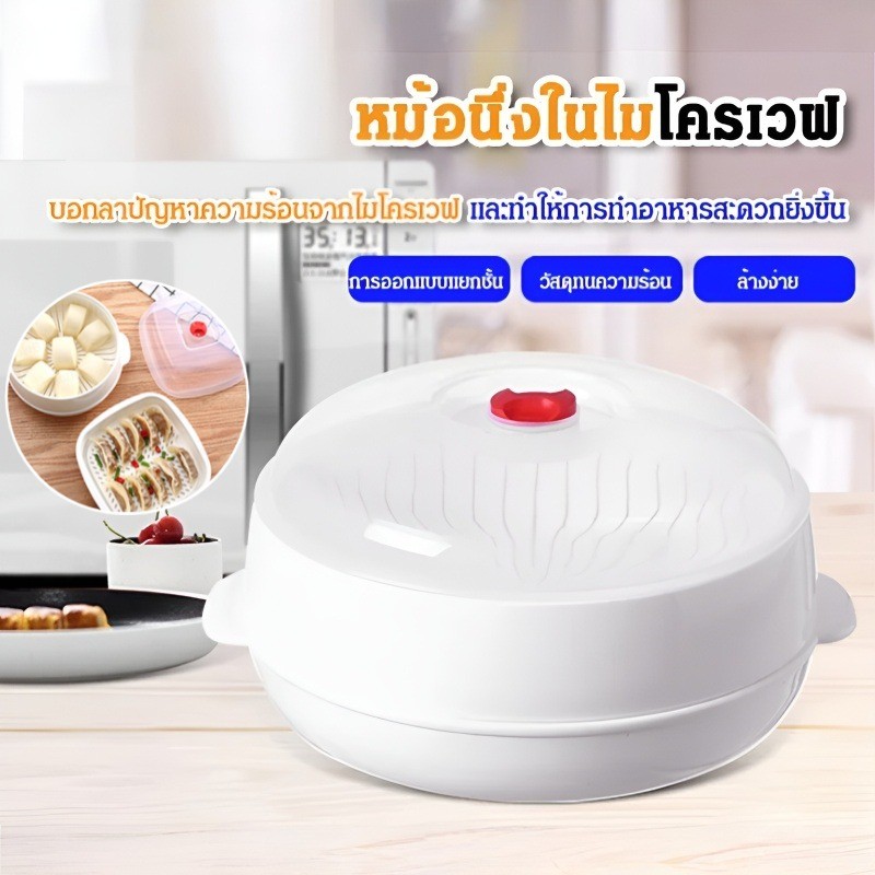 ✅หม้อนึ่งไมโครเวฟ 3-IN-1✅ นึ่งเร็ว 3 นาที✨ฝาใสล็อกอัตโนมัติ✨ใช้ได้ทั้งซาลาเปา/เกี๊ยว/ผัก✨ปลอดภัย BPA Free