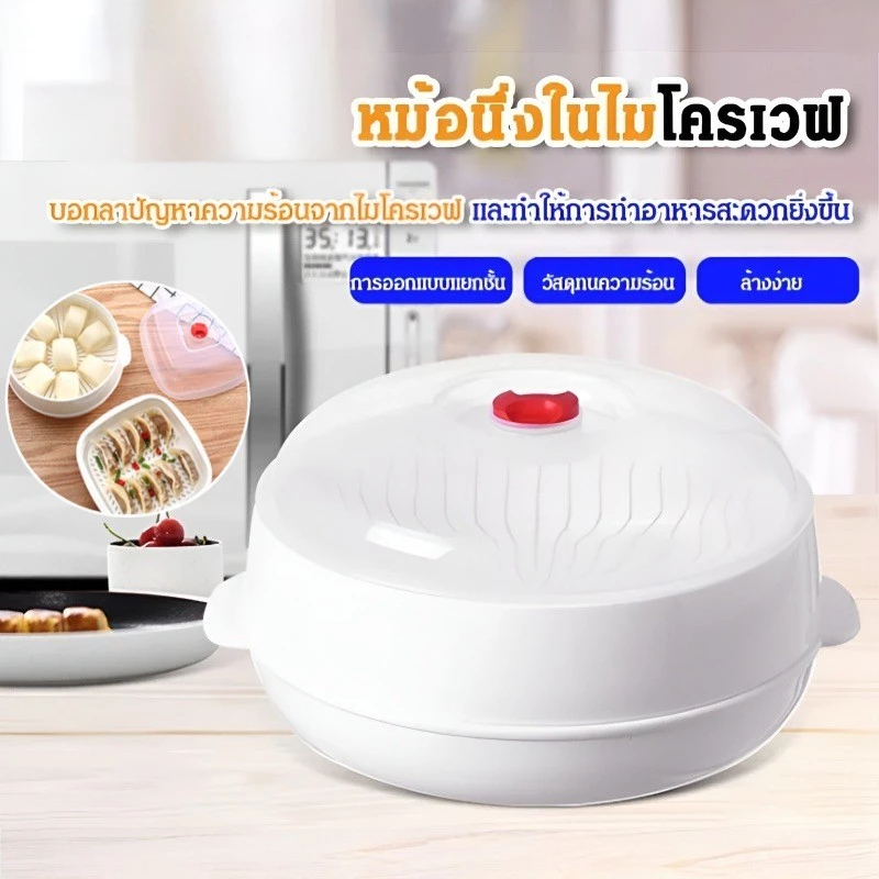 ✅หม้อนึ่งไมโครเวฟ 3-IN-1✅ นึ่งเร็ว 3 นาที✨ฝาใสล็อกอัตโนมัติ✨ใช้ได้ทั้งซาลาเปา/เกี๊ยว/ผัก✨ปลอดภัย BPA Free