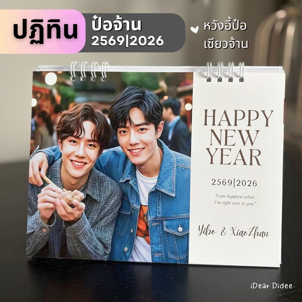 ปฏิทินป๋อจ้าน (หวังอี้ป๋อ เซียวจ้าน) ปี 2569/2026 ขนาด 8*6 นิ้ว บอกวันหยุด กระดาษพรีเมี่ยม ภาพคมชัด