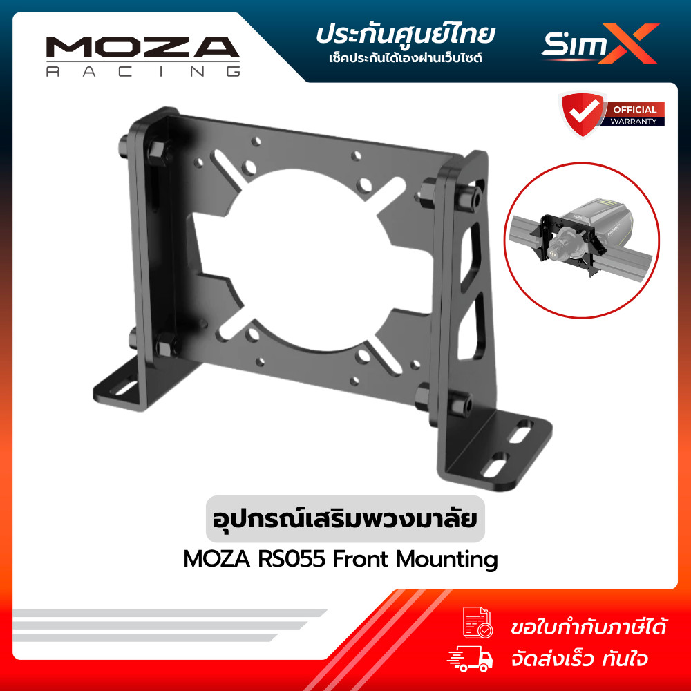 MOZA Front Mounting (MZ-RS055) ขายึดด้านหน้า สำหรับรุ่น R16 / R21 แข็งแรงทนทาน