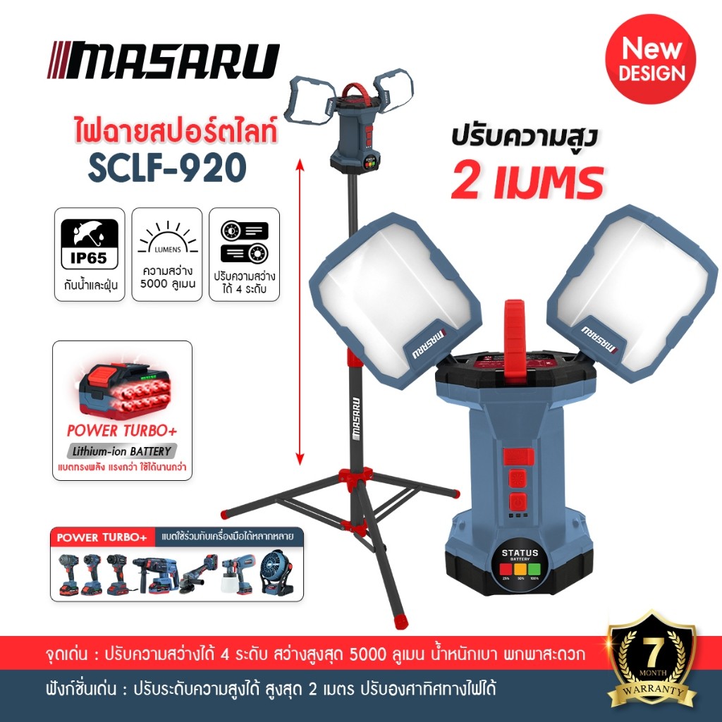 แถมเสื้อ MASARU ไฟสปอร์ตไลท์ ไร้สาย รุ่น SCLF-920 แบต POWER TURBO 20V ราคา ถูกที่สุด ดีลบีเคเค แกลเลอรีภาพที่ 9