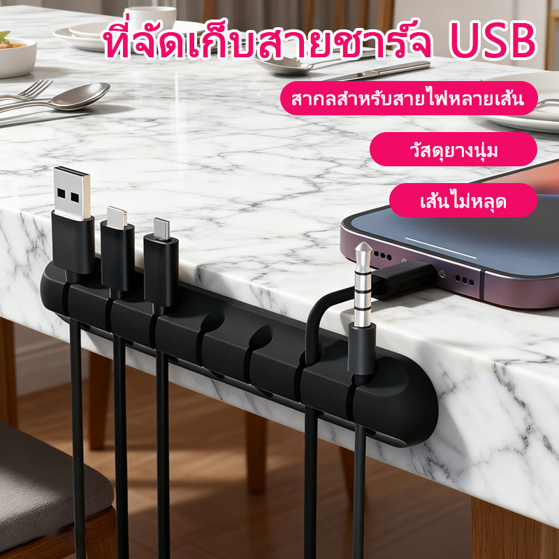 ✨MR✨ที่จัดเก็บสายข้อมูล ที่ยึดสายชาร์จ อุปกรณ์จัดการสายบนโต๊ะ ทำติดตั้งแน่นด้วยแรงดูดสูง เครื่องมือจัดสายแบบคลิป