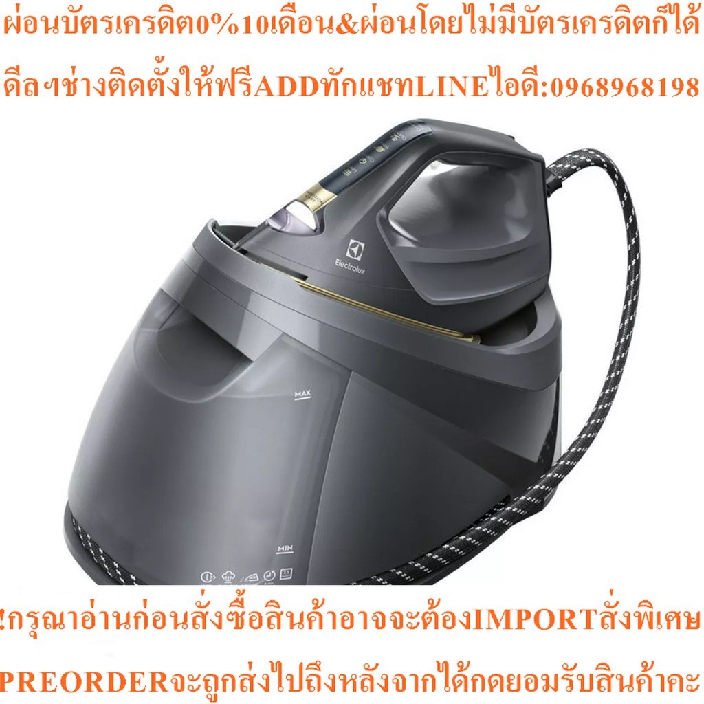 ELECTROLUXเตารีดหม้อต้ม1.2ลิตร2400วัตต์E8SS1-80GMสินค้าใหม่ต้องสั่งเบิกจากศูนย์แท้100%PREORDERฟรีSOU
