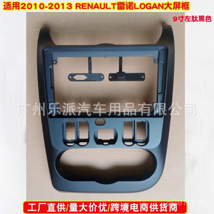 ดัดแปลง DVD Audio หน้าจอขนาดใหญ่ Renault LOGAN Android 2010-2013 กรอบเหมาะสําหรับแผงนําทาง Central C