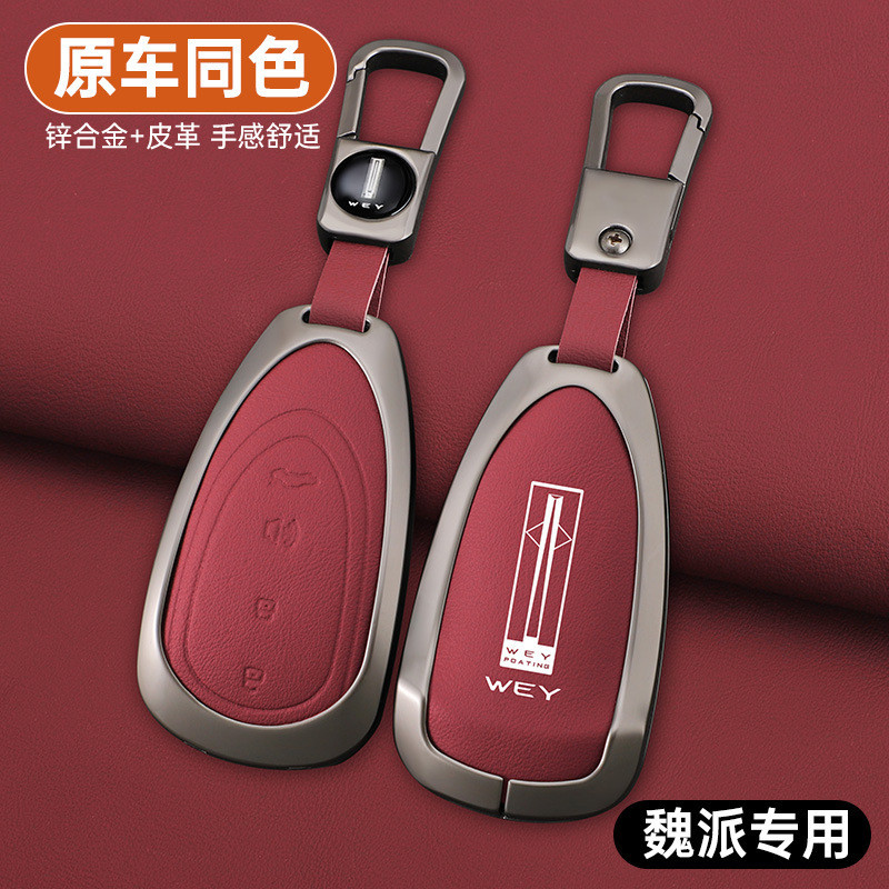 GWM WEY 07 เคสกุญแจเฉพาะ WEY 03 05 07 อุปกรณ์เสริมในรถยนต์กระเป๋าหนังโซ่เชลล์