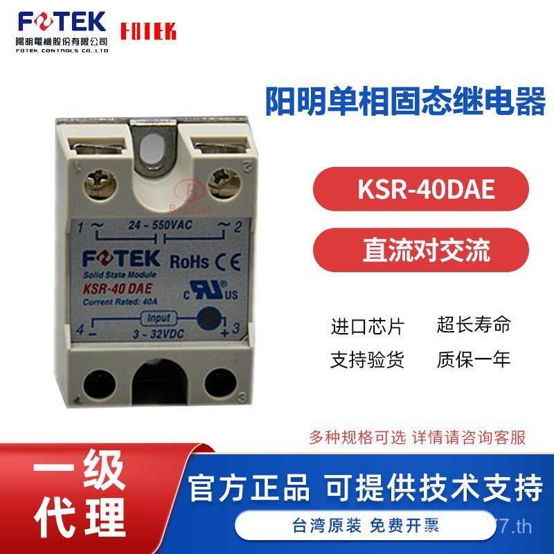Solid ของแท้ Yangming Yangming มอเตอร์ FOTEK Single Item ไต้หวัน Original Relay KSR-40DAE Agent DM3J