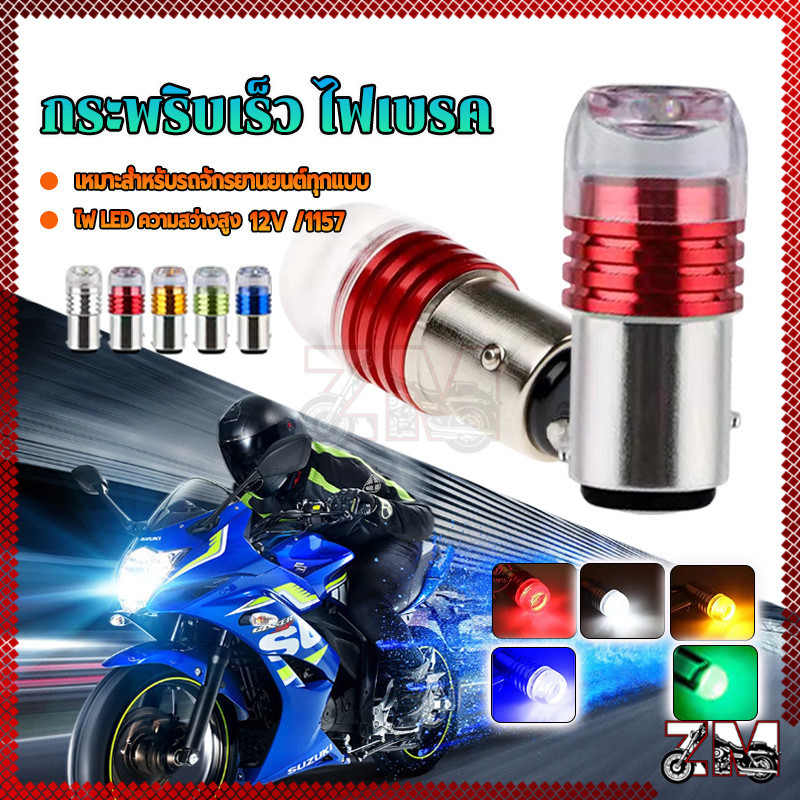 กระพริบเร็ว ไฟเบรค ไฟท้าย ไฟเบรคกระพริบ LED แดง/ขาว/น้ำเงิน/เหลือง/เขียว ใหม่เอี่ยมและคุณภาพสูง 100% ติดตั้งง่าย ราคา ถูกที่สุด ดีลบีเคเค แกลเลอรีภาพที่ 2