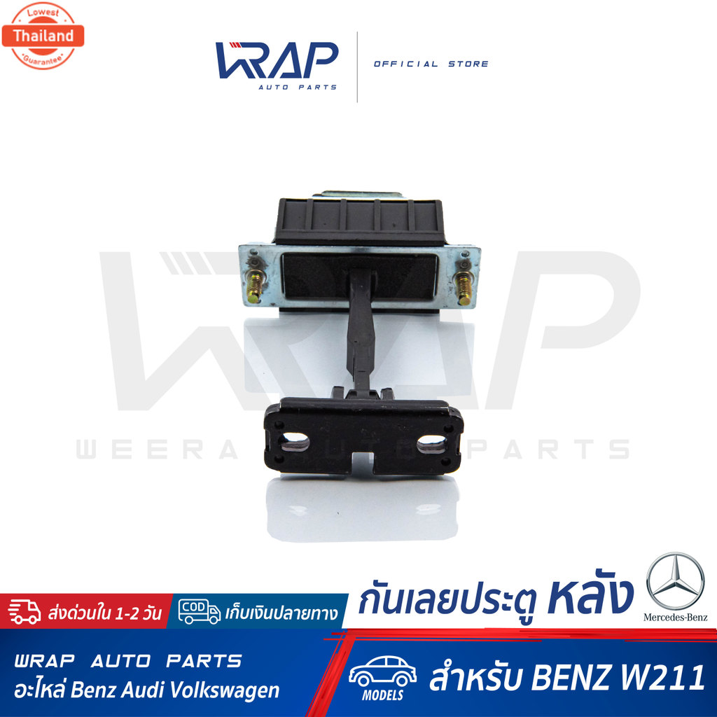 ⭐ BENZ ⭐ กันเลยประตู หน้า / หลัง รุ่น W211 | OE 211 720 01 16 / 211 730 01 16 | กันเลยประตูหน้า  กัน