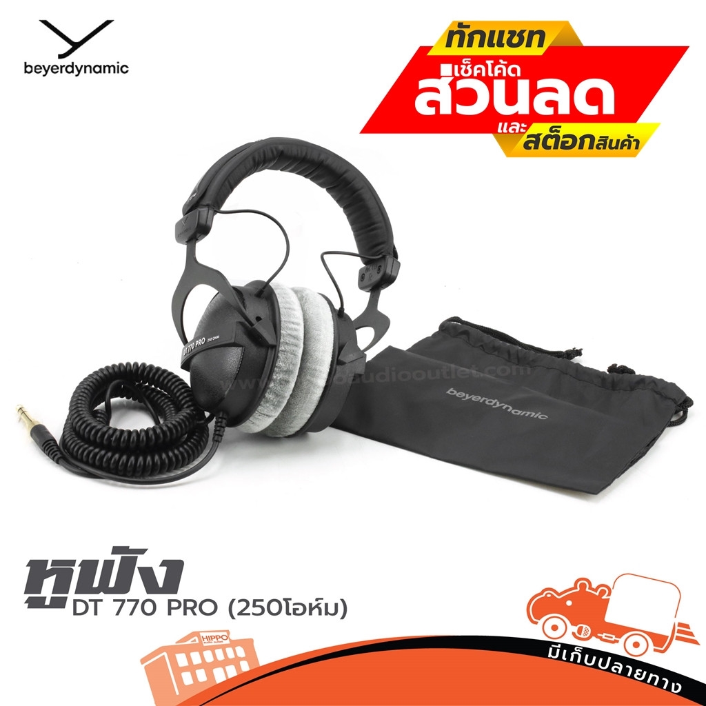 หูฟัง BEYERDYNAMIC DT 770 PRO (250โอห์ม) Hippo Audio ฮิปโป ออดิโอ