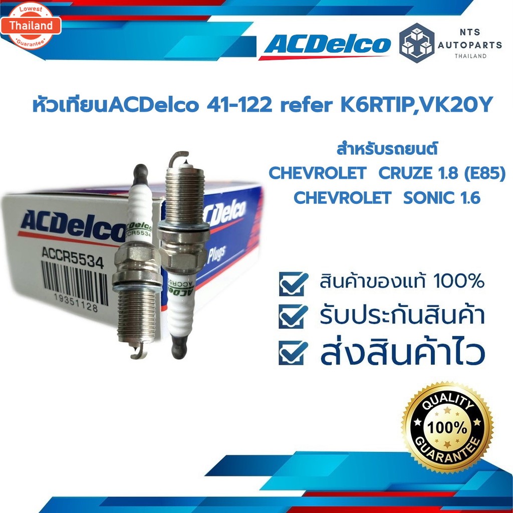 หัวเทียน SPARK PLUG ASM 41-122 K6RTIP CRUZE E85 1.8, SONIC 1.6 19351128