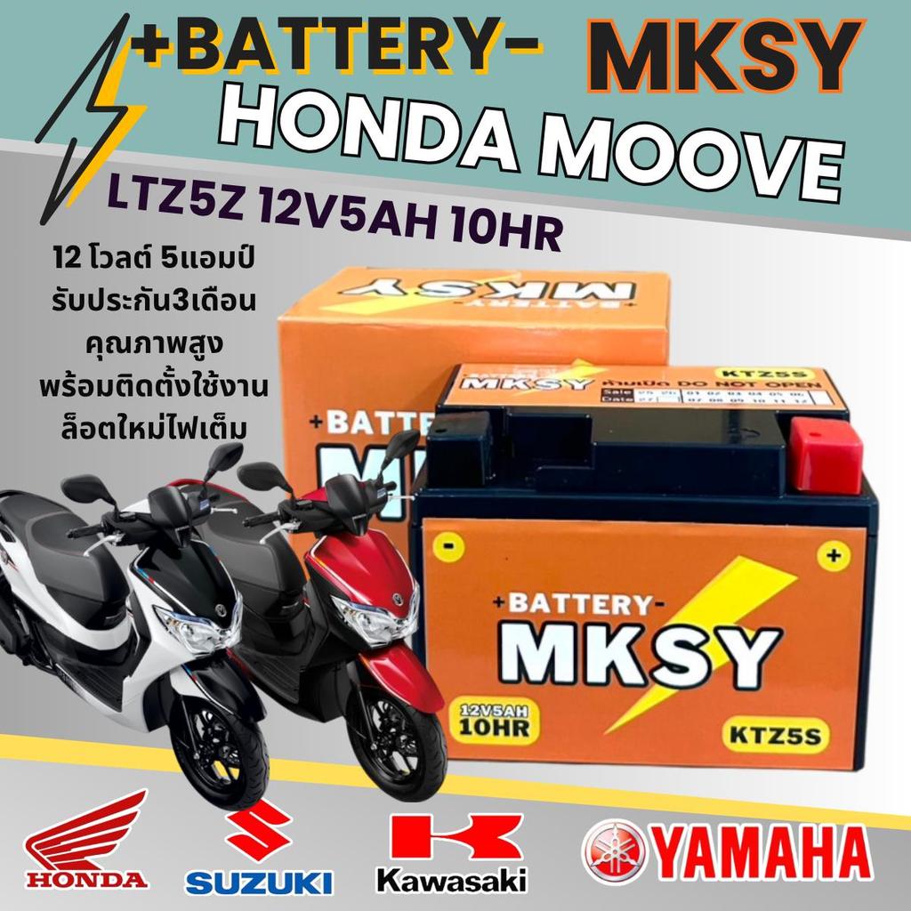 แบตเตอรี่ สำหรับ Honda Moove ของแท้ ยี่ห้อ MKSY KTZ5S 12V5AH ฮอนด้า มูฟ ไฟเต็มทุกลูก ไม่ต้องชาร์จ สตาร์ทง่าย