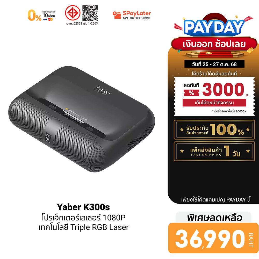 [ลดเหลือ 36990] Yaber K300s Laser Projector โปรเจคเตอร์ UST คมชัด 1080P สว่าง 1000 ANSI ลำโพง JBL ME