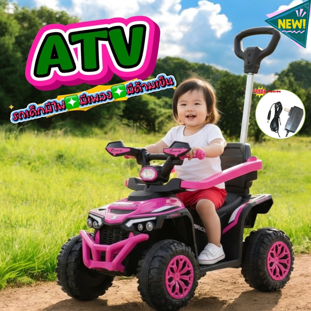 รถแบตเตอรี่เด็กทรง ATV มีด้ามเข็นควบคุม เด็กเล่นได้ ผู้ใหญ่ก็สบายใจ
รถ ATV เด็กไฟฟ้า ไฟหน้า LED สว่า