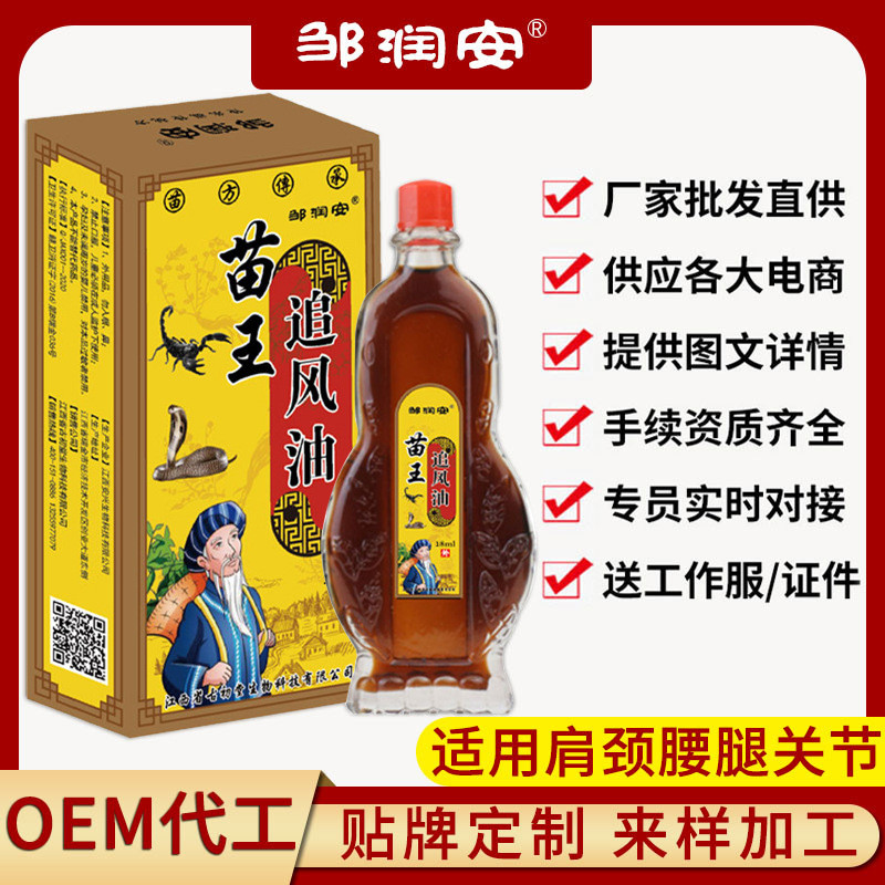 Miaowang Chasing Wind Oil คอไหล่เอวขา Joint Bone Oil Jianghu สวมใส่ไฟแช็กสามารถใช้เป็นการทดลอง HHH66