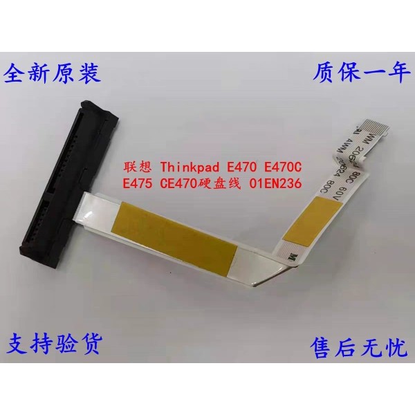 Lenovo E470 E475 E470C สายเคเบิลอินเทอร์เฟซฮาร์ดดิสก์ 01EN236 NBX0001HY00 ขายส่ง