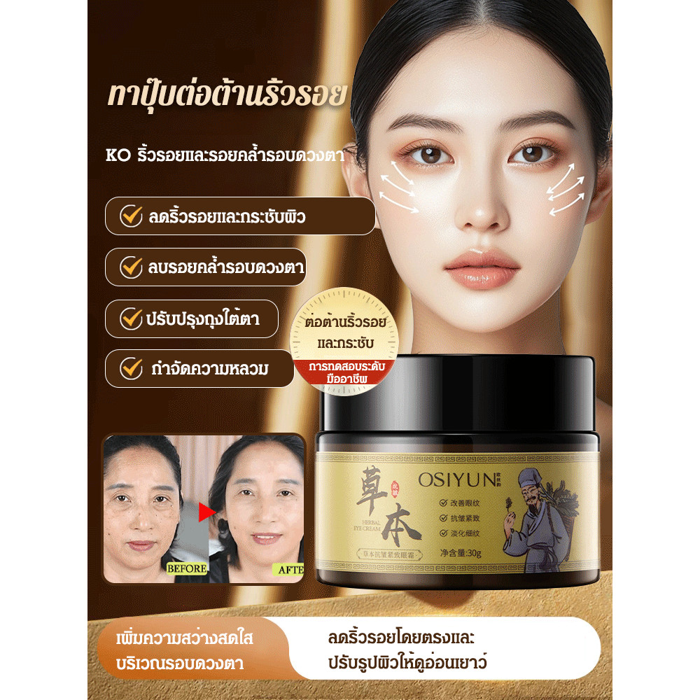 ✨ลดริ้วรอย/กระชับผิว✨ ครีมลดริ้วรอยกระชับผิวรอบดวงตา SL/ครีมบำรุงผิวหน้า/สกินแคร์สมุนไพร【ส่วนผสมสมุนไพรออร์แกนิก ลดริ้วรอยได้อย่างมีประสิทธิภาพ】 ครีมเนื้อเจลซึมซาบเร็วไม่เห