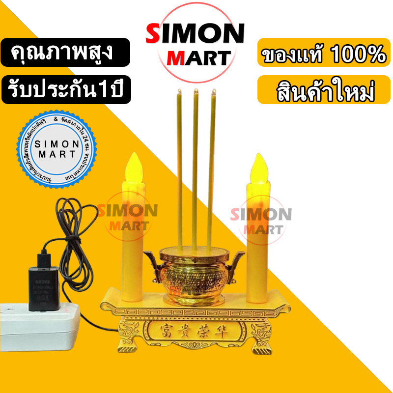 ชุดธูปเทียนไหว้เจ้าled กระถางธูปไฟฟ้า การใช้ปลั๊กไฟและอินเทอร์เฟซ USB ความยาวสายไฟ 1.5 เมตร