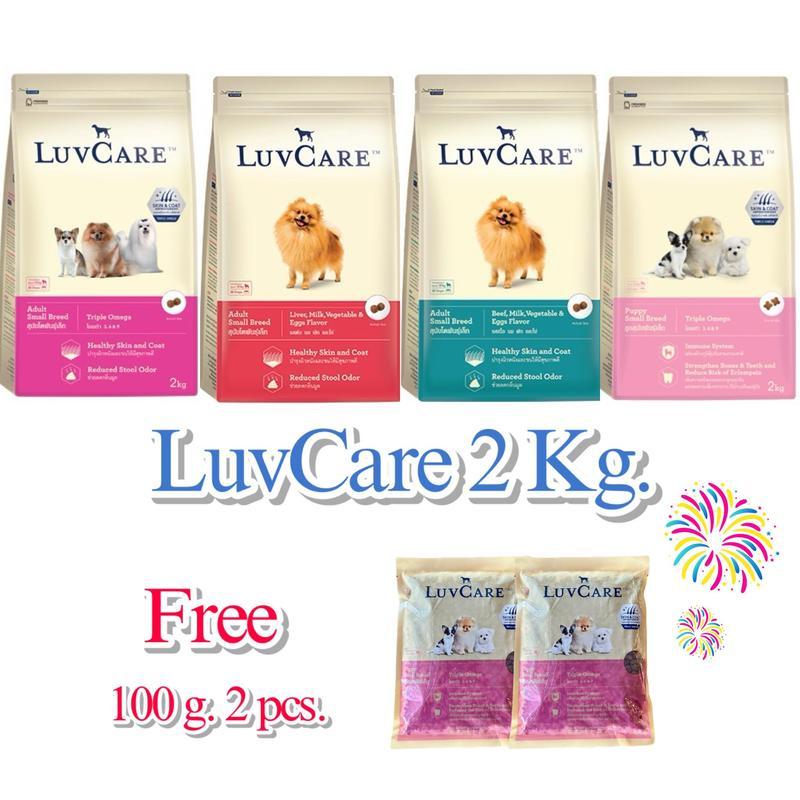 (*ของแถม 2 ซองเล็ก*) LuvCare Small Breed Triple Omega Small Breed อาหารสุนัข LuvCare ขนาด 2 Kg.