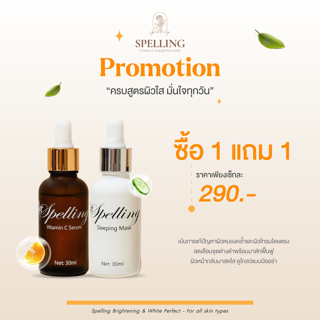 [โปร 1 แถม 1]สเปลลิ่งเซรั่ม  เซรั่มวิตามินซี สบู่ สลีป สเปลลิ่ง สิว ฝ้า กระ spelling vitamin c serum