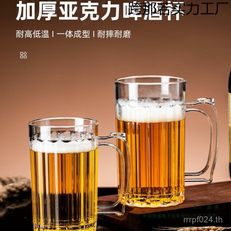 ถ้วยชาอะคริลิคจัดเลี้ยงเบียร์ถ้วยเบียร์พลาสติกถ้วยเบียร์พร้อมที่จับถ้วยเบียร์ความจุขนาดใหญ่ ln0ฉัน
