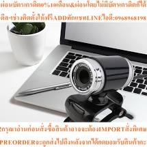 USB HD Webcam Web Cam Camera for Computer PC Laptop Desktopสินค้าใหม่ๆต้องสั่งเบิกจากศูนย์แท้ๆ100%PR