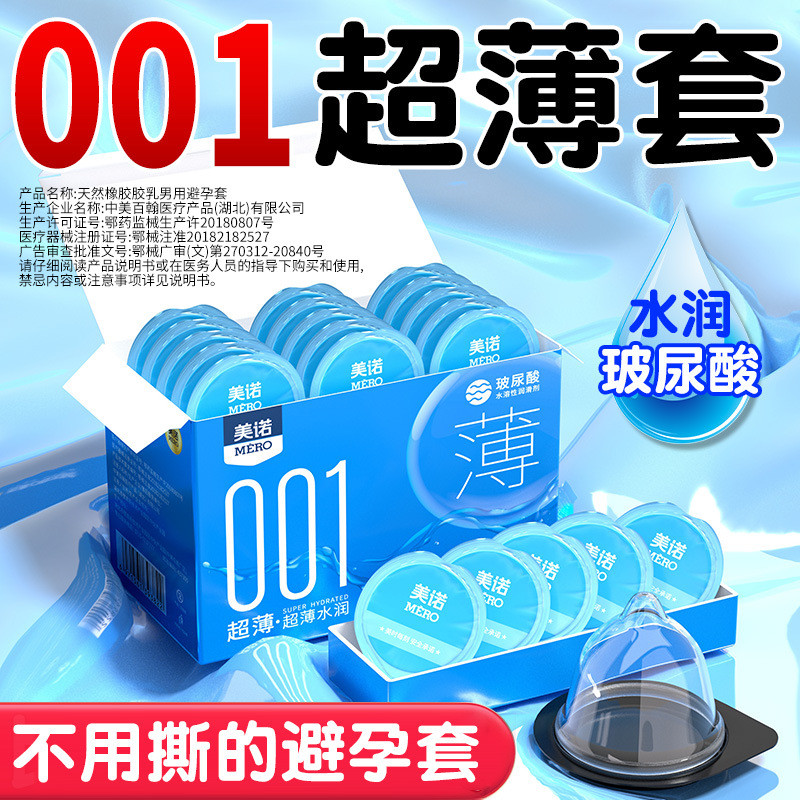 Meino Condom Hyaluronic Acid Ultra-Thin 001 Moisturizing Long-Lasting Condom ผลิตภัณฑ์วางแผนสําหรับผ