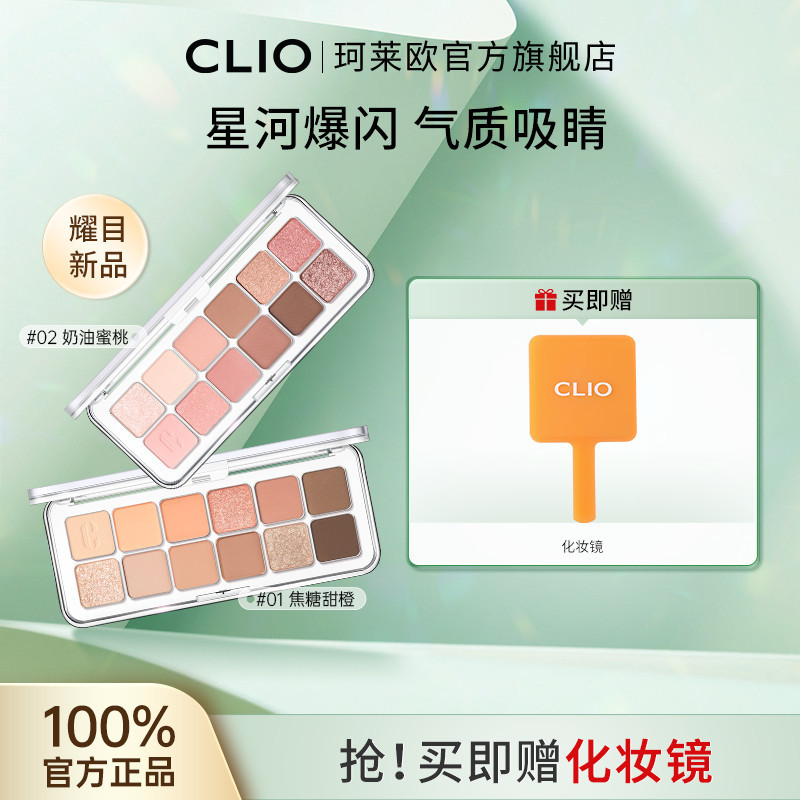 Clio Clio 12 Color Eyeshadow Palette Earth Color Pink Brown Daily All-Match Sequins Pearlescent บวมบ