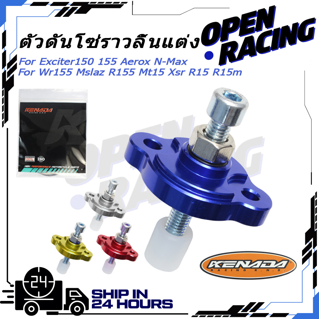 ตัวดันโซ่ราวลิ้นแต่ง Exciter150 155 Aerox  N-Max Wr155 Mslaz R155 Mt15 Xsr R15 R15m  ตั้งแบบ หมุนมือ