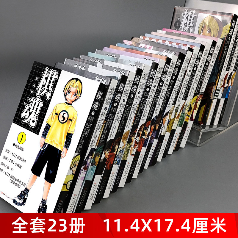 Chess Soul Comics All 23 Revised Edition Takeshi Obata Fujiwara Saei Taya Ryo Shueisha Go Classic Ja