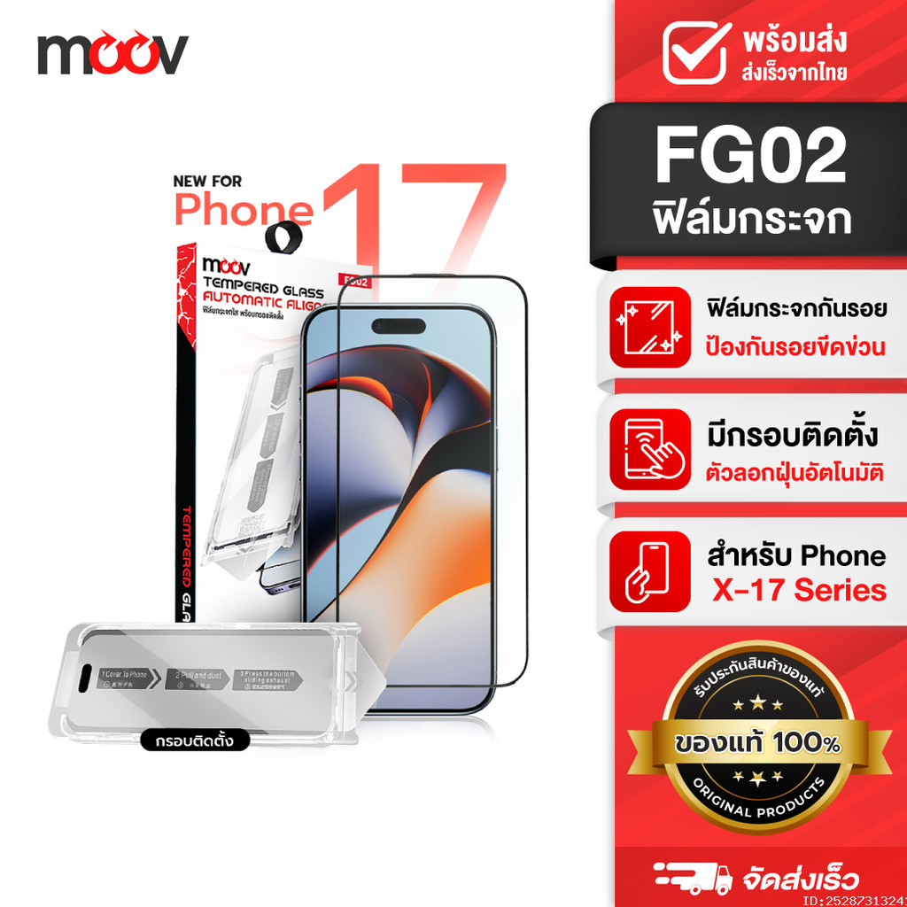 [แพ็คส่ง 1 วัน] Moov FG02 ฟิล์มกระจก ฟิล์มไอโฟน กันมอง ถนอมสายตา ฟิล์มด้าน For iPhone 17 16 15 14 13
