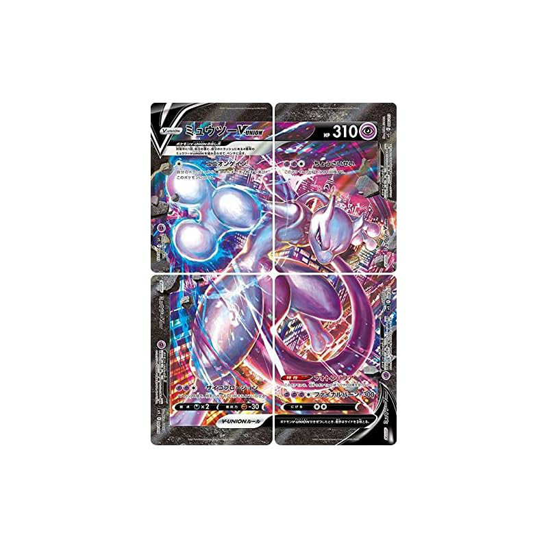 Pokémon Card Game Sword and Shield Special Card Set V-UNION Mewtwo V-UNION 4 Card Set | Pokémon TCG 