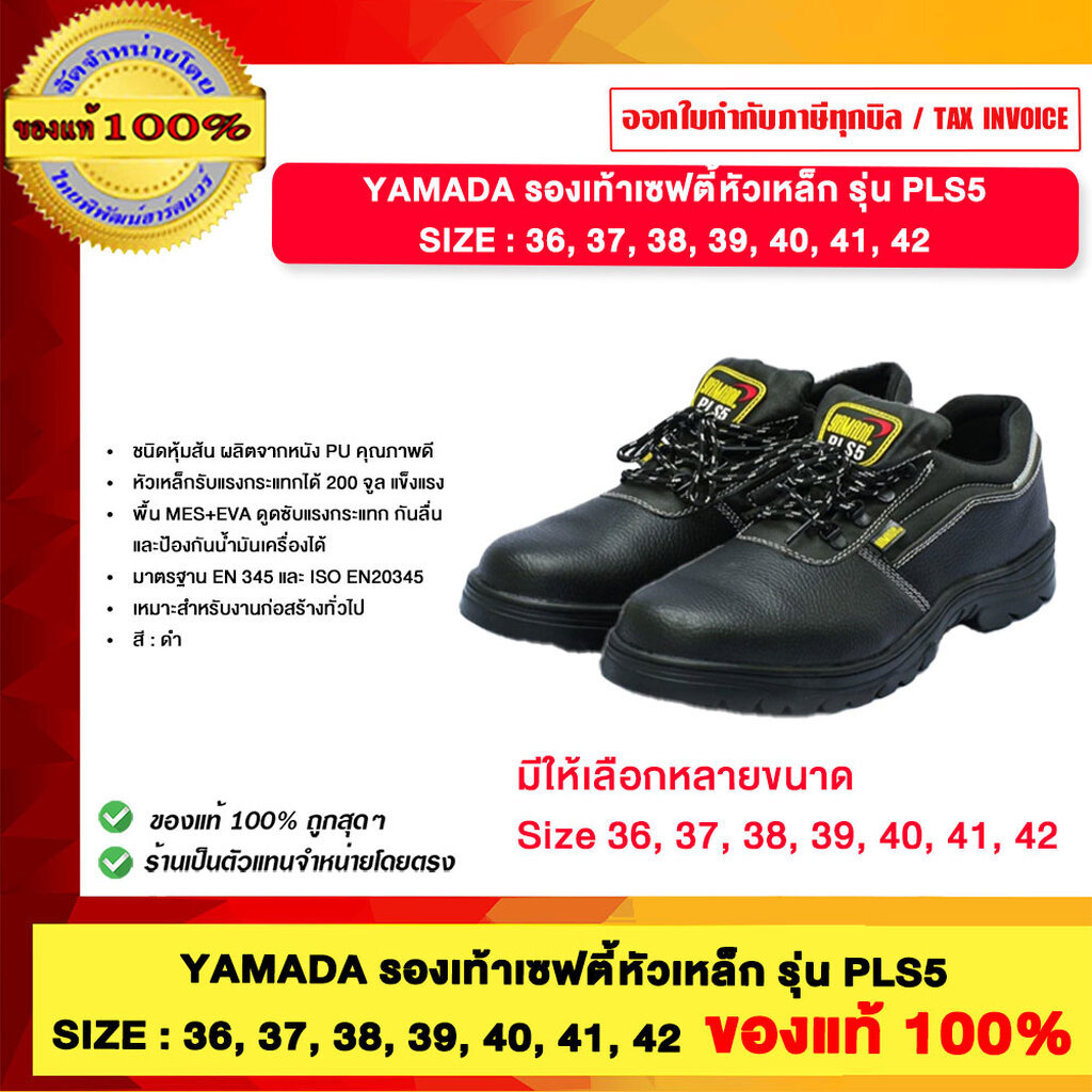 YAMADA รองเท้าเซฟตี้หัวเหล็ก รุ่น PLS5 SIZE 36, 37, 38, 39, 40, 41, 42 ของแท้100%