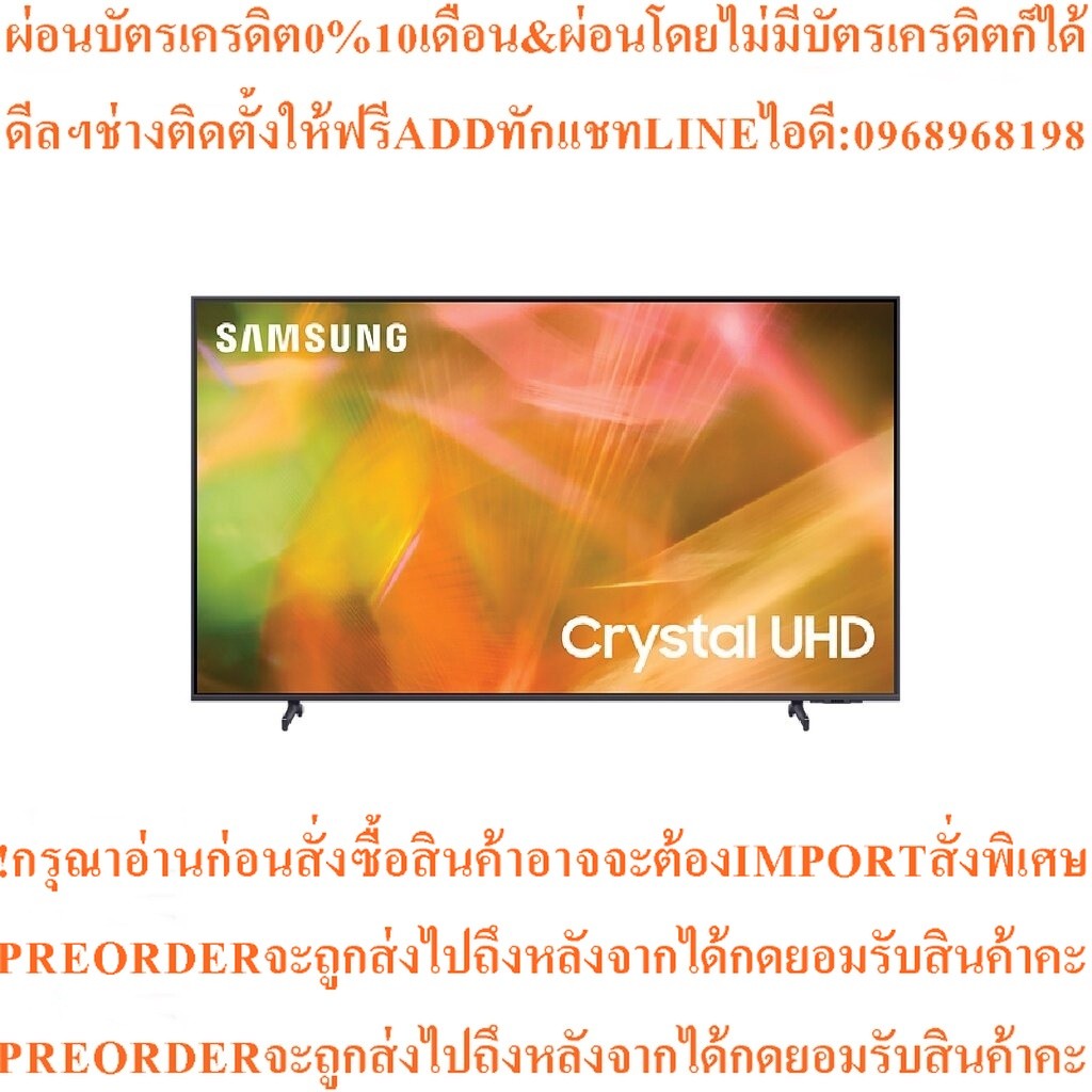 SAMSUNGทีวีAU8100Crystal UHD LED55นิ้ว,4K,Smartรุ่นUA55AU8100KXXTสินค้าใหม่ๆต้องสั่งเบิกศูนย์แท้ๆ100