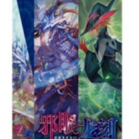 พร้อมสต็อก Pioneer G Card Battle Pioneer จีนตัวย่อ VGC-D-GB02 Evil Eye Dragon แกะสลัก Beyond 2nd Boo