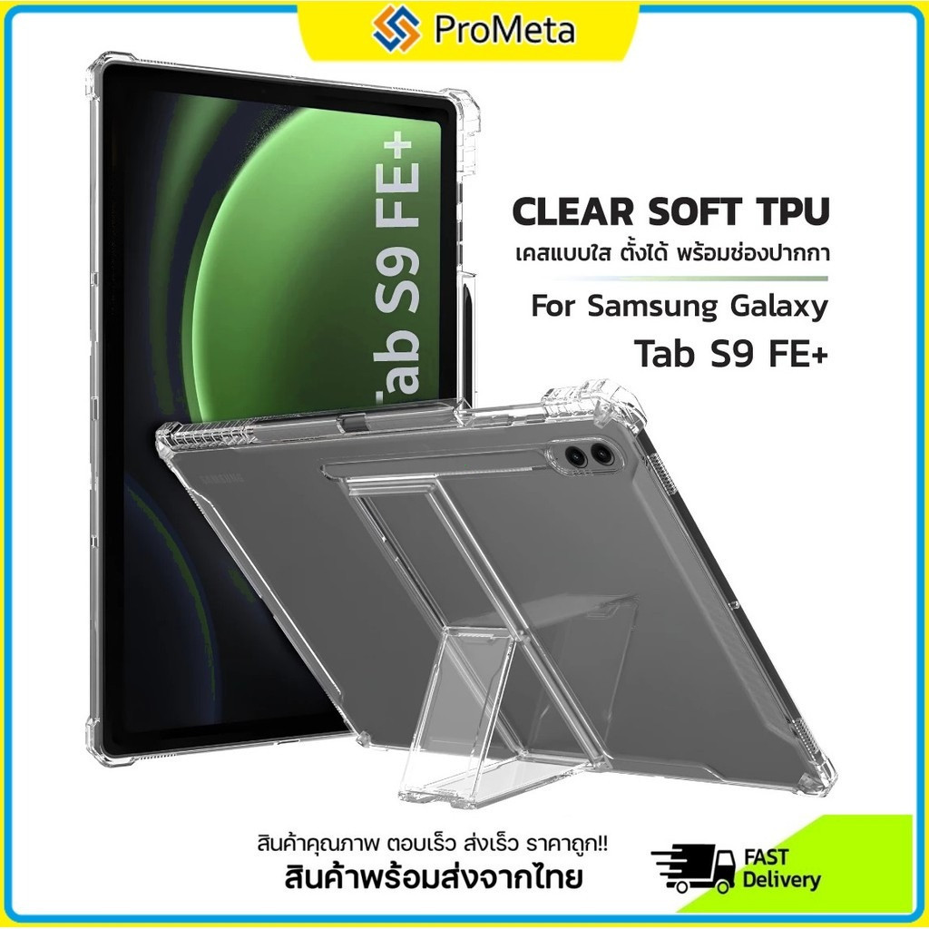 เคส โปร่งใส กันกระแทก เคสใส ตั้งได้ Samsung Galaxy Tab S7+ S8 S9 S10 FE S10 Ultra 14.6 S6 lite S9 Plus TPU Clear Case